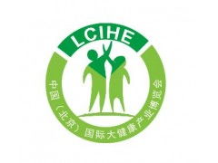 2018年全国最大健康产业博览会 北京大健康产业博览会
