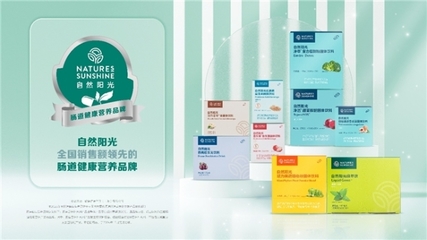 自然阳光全年代谢营养方案PROMAX重磅发布,助力国民健康迈向高质量时代